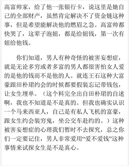 楚公子《恋爱口语》撩汉书籍电子版插图4 楚公子《恋爱口语》撩汉书籍电子版插图4