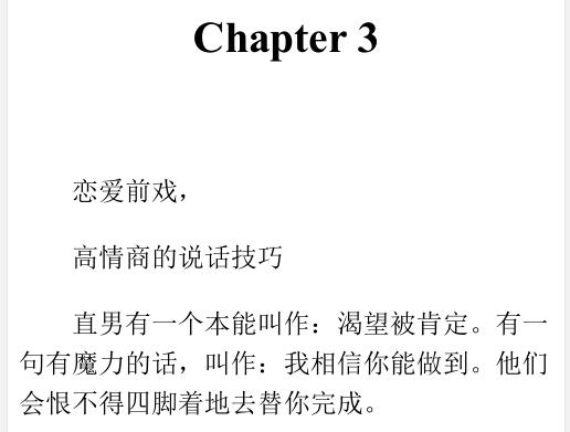 楚公子《恋爱口语》撩汉书籍电子版插图3 楚公子《恋爱口语》撩汉书籍电子版插图3
