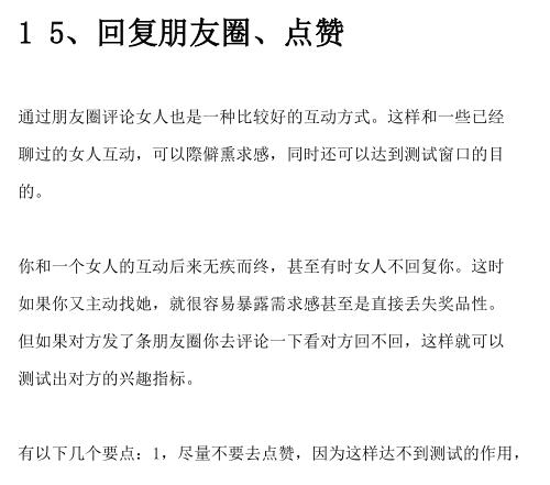 倪《微信把妹72招》PDF电子书插图1 倪《微信把妹72招》PDF电子书插图1