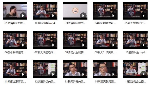 小鹿情感《微信聊天攻略》完整版插图 小鹿情感《微信聊天攻略》完整版插图