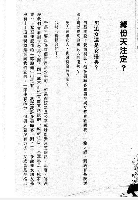 奸的好人 《看穿女人心,迷惑男人阵》PDF电子书插图1 奸的好人 《看穿女人心,迷惑男人阵》PDF电子书插图1
