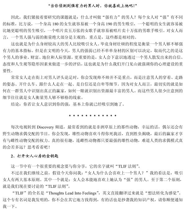 泡妞教程《你不可不知的情场致胜秘密》PDF电子书插图1 泡妞教程《你不可不知的情场致胜秘密》PDF电子书插图1