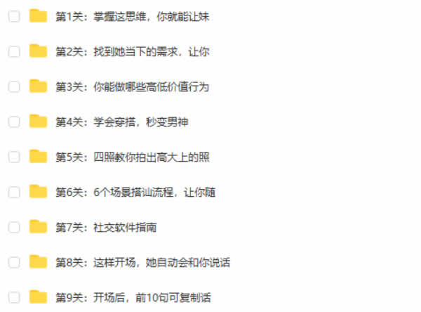 艾克私教2.0《让女生倒追》完整课程插图1 艾克私教2.0《让女生倒追》完整课程插图1