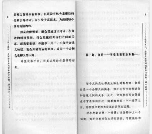 但丁《这样和她聊天最有效》PDF电子书插图2 但丁《这样和她聊天最有效》PDF电子书插图2