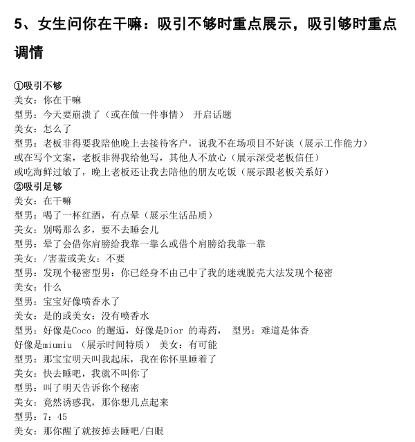 型男《话术惯例手册》PDF电子书插图3 型男《话术惯例手册》PDF电子书插图3