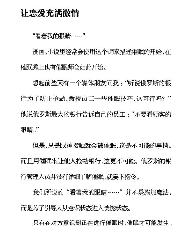 林贞年(日)《超级恋爱催眠术》PDF电子书插图5 林贞年(日)《超级恋爱催眠术》PDF电子书插图5