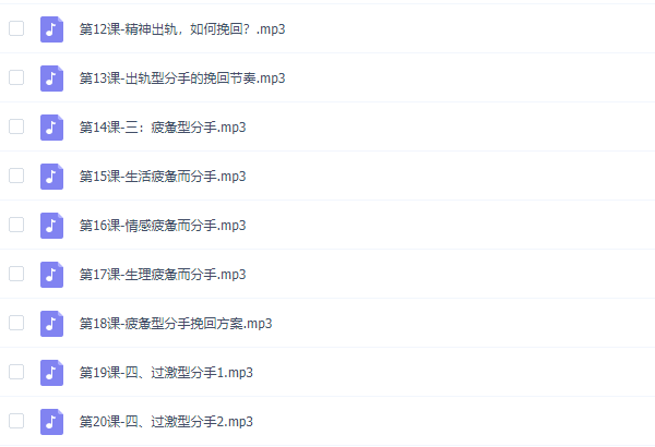 李越《挽回爱情秘籍,预见分手危机》音频课程插图1 李越《挽回爱情秘籍,预见分手危机》音频课程插图1