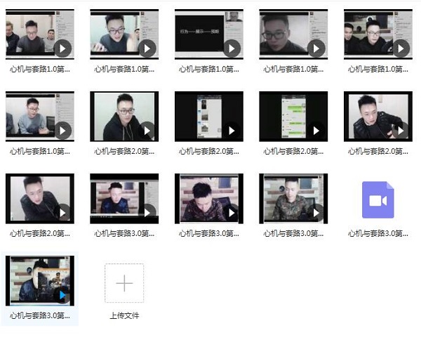 靓男《心机与套路1.0~3.0》完整版插图1 靓男《心机与套路1.0~3.0》完整版插图1