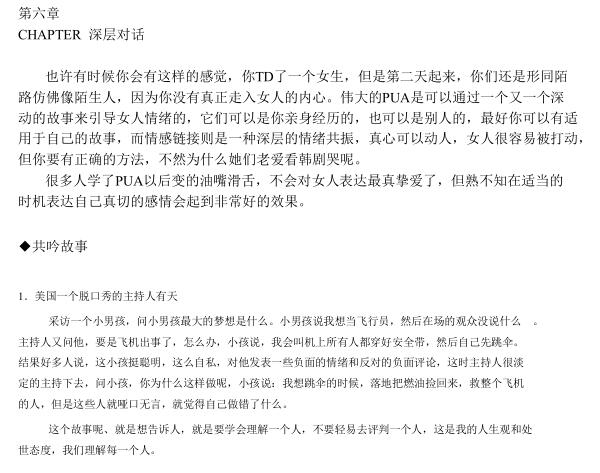 南风团队《聊天话术终极指南》PDF电子书插图2 南风团队《聊天话术终极指南》PDF电子书插图2