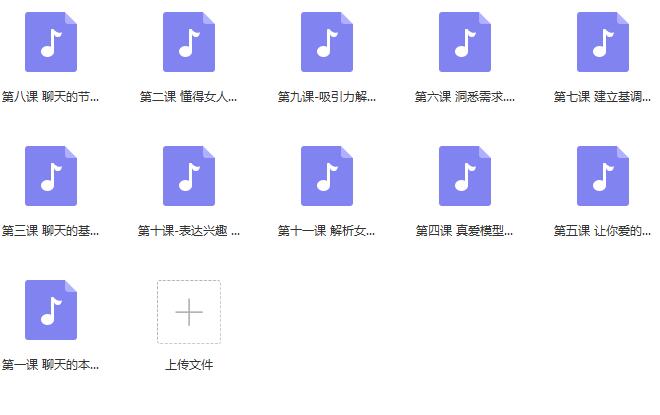 小鹿情感秋霆情感《极致聊天秘籍》百度网盘下载插图 小鹿情感秋霆情感《极致聊天秘籍》百度网盘下载插图