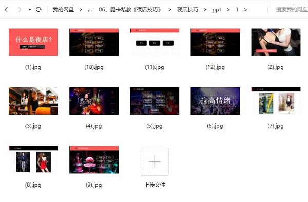 魔卡私教《夜店技巧》完整版插图3 魔卡私教《夜店技巧》完整版插图3