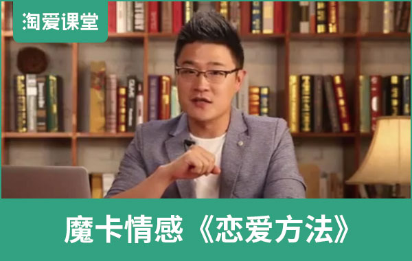 魔卡情感《恋爱方法》完整版插图 魔卡情感《恋爱方法》完整版插图