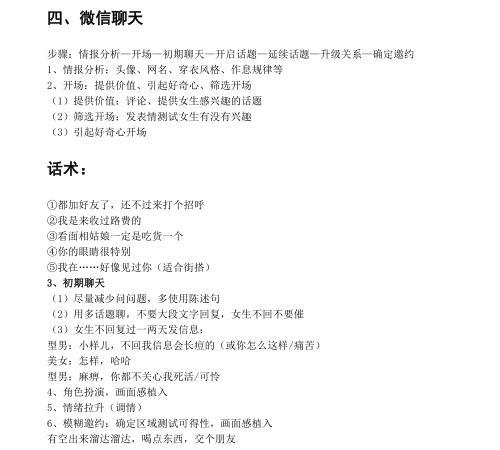 型男《可复制聊天术》PDF书籍插图1 型男《可复制聊天术》PDF书籍插图1