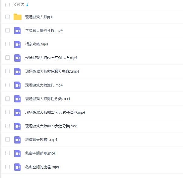 搭讪大师TV:陈大力《现场游戏大师2.0》完整版插图 搭讪大师TV:陈大力《现场游戏大师2.0》完整版插图