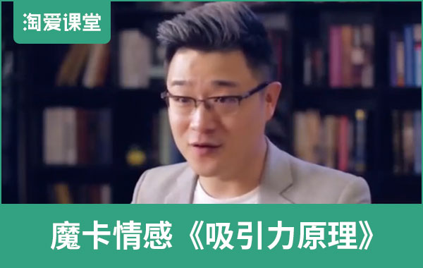 魔卡情感《吸引力原理》完整版插图 魔卡情感《吸引力原理》完整版插图