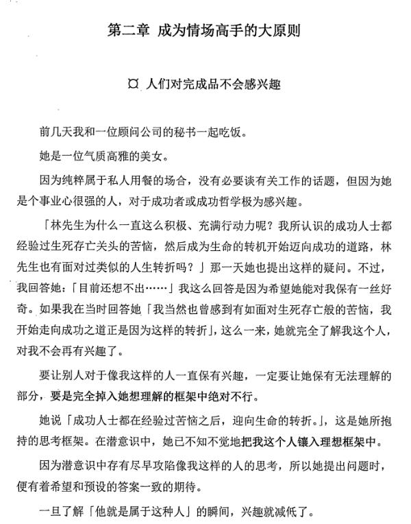 把妹瞬杀心理学 PDF电子书插图2 把妹瞬杀心理学 PDF电子书插图2