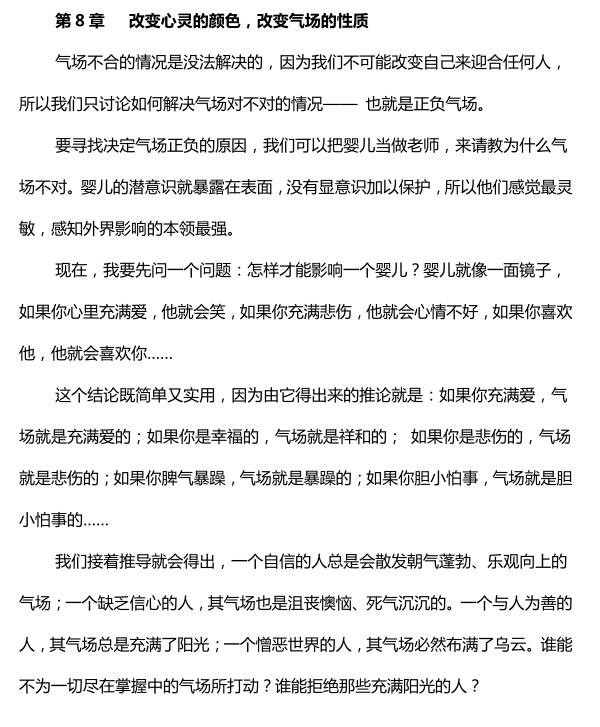 气场修炼术 PDF电子书插图2 气场修炼术 PDF电子书插图2