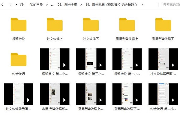 魔卡全集版 魔卡VIP内部课程合集 长期更新插图8 魔卡全集版 魔卡VIP内部课程合集 长期更新插图8