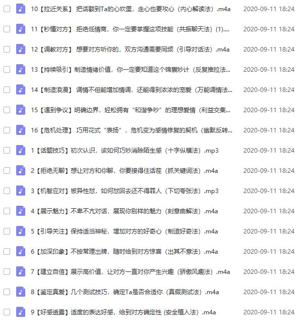 素云《用聊天赢得爱情》百度网盘下载插图 素云《用聊天赢得爱情》百度网盘下载插图
