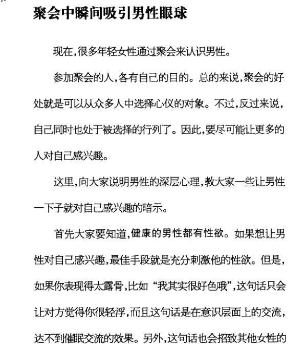 林贞年(日)《超级恋爱催眠术》PDF电子书插图2 林贞年(日)《超级恋爱催眠术》PDF电子书插图2