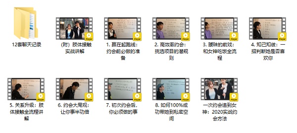 乐福情感《一次约会追到女神,2020实战约会方法》完整版插图 乐福情感《一次约会追到女神,2020实战约会方法》完整版插图