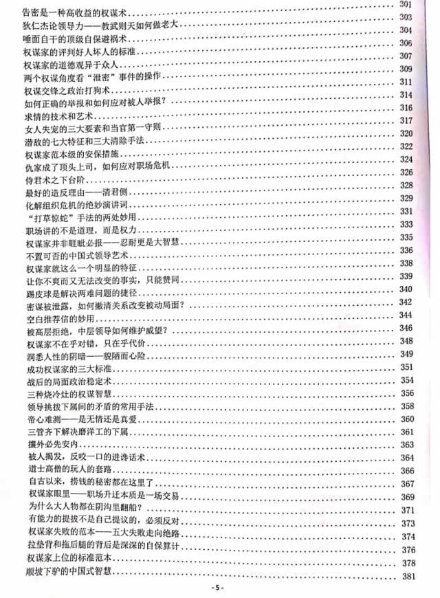Q帝《权谋通鉴》PDF电子书插图5 Q帝《权谋通鉴》PDF电子书插图5