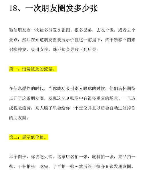 倪《微信把妹72招》PDF电子书插图2 倪《微信把妹72招》PDF电子书插图2