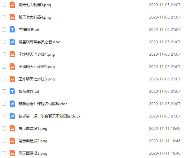 简单爱《情圣训练营》教程网盘下载插图2 简单爱《情圣训练营》教程网盘下载插图2