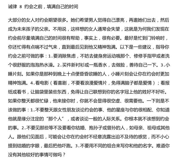诫律:全球最经典恋爱圣经插图2 诫律:全球最经典恋爱圣经插图2