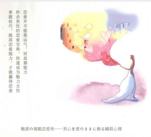 林贞年(日)《超级恋爱催眠术》PDF电子书插图 林贞年(日)《超级恋爱催眠术》PDF电子书插图