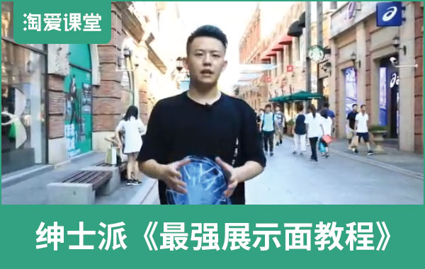 绅士派皓文《最强展示面教程》完整版插图 绅士派皓文《最强展示面教程》完整版插图