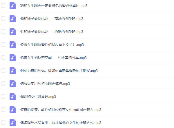 小鹿情感安小妖《恋爱聊天大师:48节精品课》完整版插图4 小鹿情感安小妖《恋爱聊天大师:48节精品课》完整版插图4