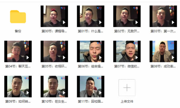 瑞恩情感原创社交 Ryan课程合集10套插图2 瑞恩情感原创社交 Ryan课程合集10套插图2