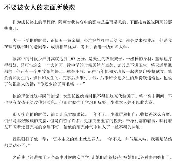坏男孩《把妹那些事儿》PDF电子书插图2 坏男孩《把妹那些事儿》PDF电子书插图2
