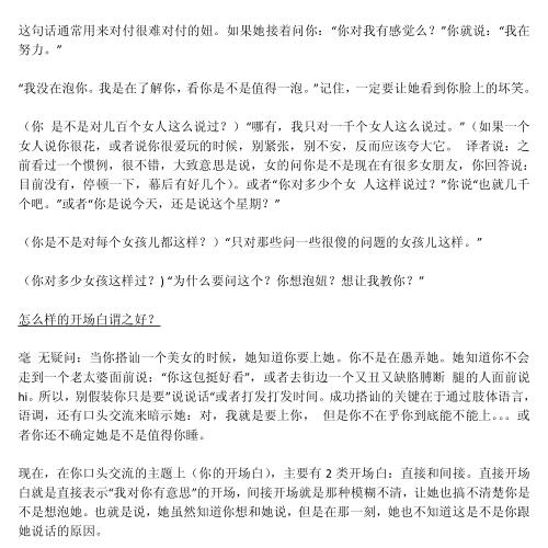 泡妞秘籍:《骄傲与风趣指南》PDF插图 泡妞秘籍:《骄傲与风趣指南》PDF插图