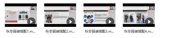 脱单大师涵韵导师《秋冬服装搭配》完整版课程插图1 脱单大师涵韵导师《秋冬服装搭配》完整版课程插图1