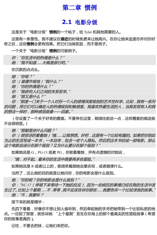 泡妞书籍:《杂耍人方法》PDF插图2 泡妞书籍:《杂耍人方法》PDF插图2