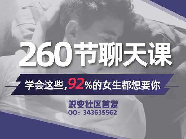 小鹿魅力工程课程《260节聊天课》完整版插图 小鹿魅力工程课程《260节聊天课》完整版插图
