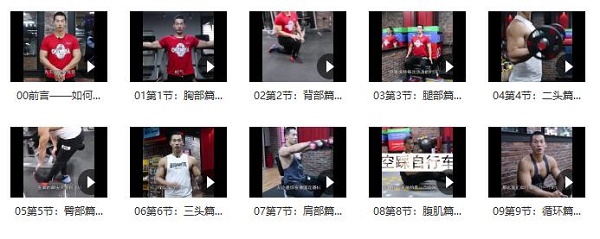 自我提升《男神塑形课》9节