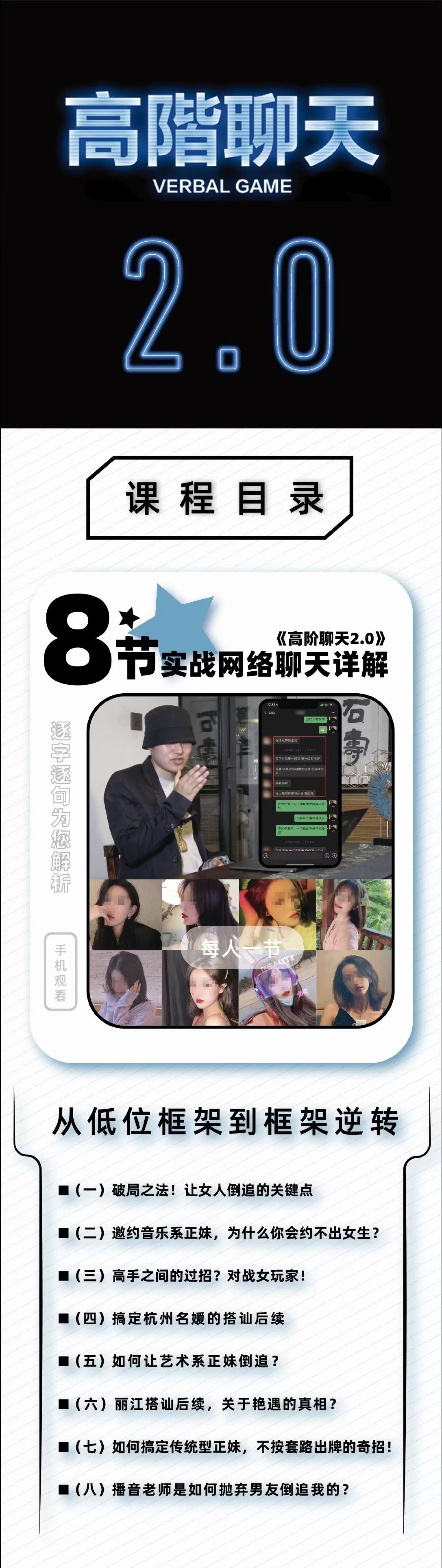 柯李思Chris“高阶聊天2.0”柯老师_搭讪大师TV百度网盘完整版下载插图