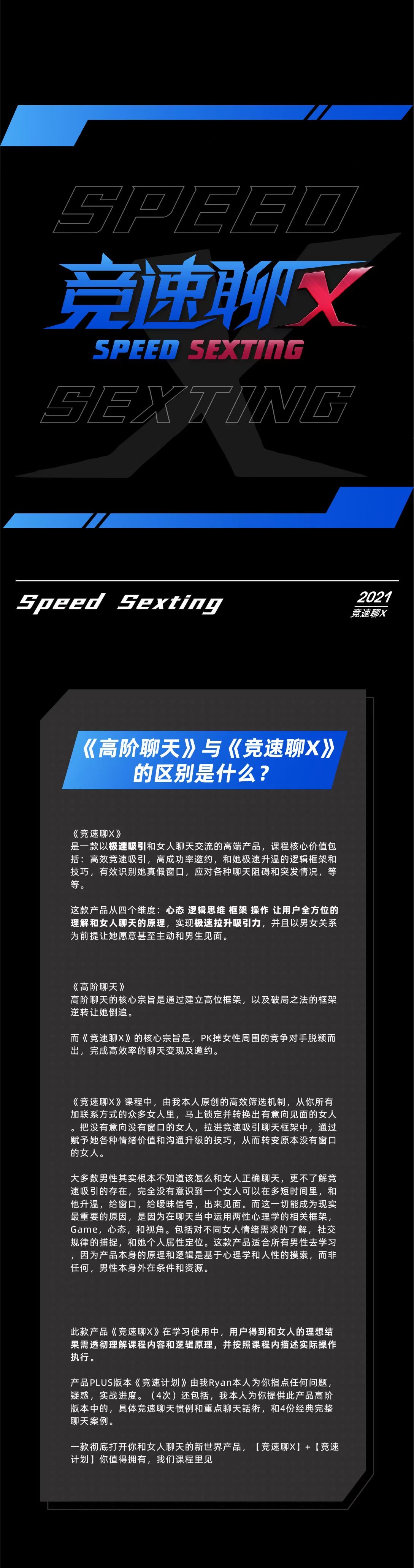 瑞恩情感“竞速聊X”Ryan竞速计划_柯李思chris百度网盘在线下载插图 瑞恩情感“竞速聊X”Ryan竞速计划_柯李思chris百度网盘在线下载插图