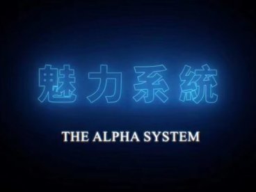 “魅力系统私教课”Chris搭讪大师TV网盘下载