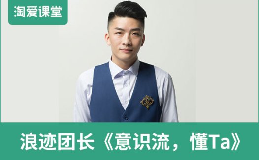 浪迹团长《意识流,懂Ta》完整版