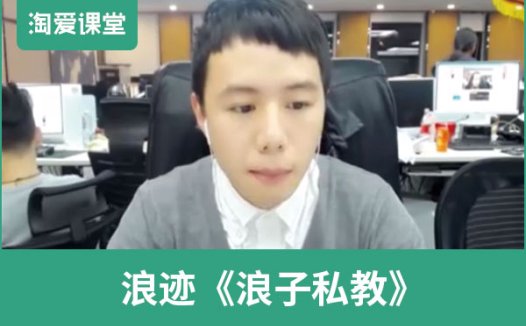 浪迹《浪子私教课》完整版