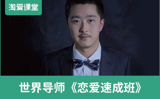 浪迹《恋爱速成班》完整版