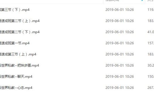 世界导师《恋爱速成班》完整版
