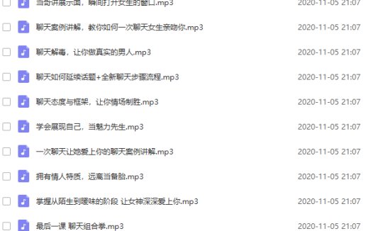 简单爱《实战聊天训练营2.0》音频课程