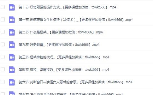 宣宣《教你做个坏男人,让女生爱上你的技巧》完整版