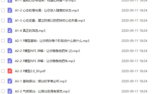 感觉流《撩妹训练营》完整版