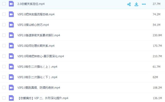 恋爱偏方《魅力重生计划》百度网盘下载